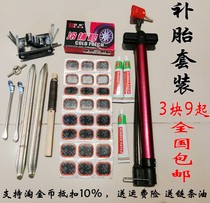 Mountain road self-propelled bicycle battery car motorcycle folding car repair flap cold glue set pump combination
