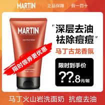 Martin Cologne fragrance Mens special Volcanic rock facial cleanser Oil control acne hydration blackhead cleansing student models