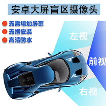 Super clear night vision car car camera HD Android central control large screen usb blind area front view left and right waterproof