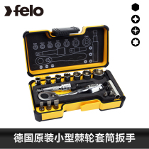 Germany Feilong felo imported ratchet socket wrench batch nozzle set set of auto repair tools