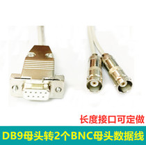 DB9 mother head turn 2 BNC mother head data line 9-pin serial port female head turn Q9 BNC dual-head connection line E1 line