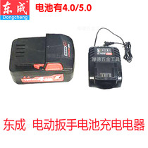 East Chengdu 18v Lithium battery charger original electric wrench battery 4 0 5 0ah Lithium battery charger