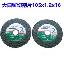 Great White Shark Cutting Blade Corner Mill Cut cut sheet stainless steel special metal grinding wheel sheet sand wheel sheet