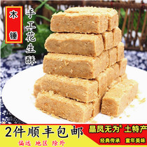 Shunfeng Anhui specialty traditional old-fashioned peanut crisp wood pastry snack refreshment nutrition crispy crispy crispy