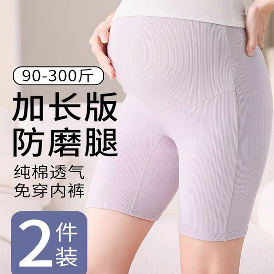 Maternity safety pants pure cotton lengthened crotch two-in-one wear-free underwear large size fat mm mid-to-late base shorts summer thin
Maternity safety pants pure cotton lengthened crotch two-in-one wear-free underwear large size fat mm mid-to-late base shorts summer thin