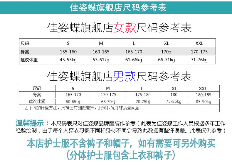 娜特莉沃佳諾娃代言的服裝品牌 佳姿蝶急救服分體套裝120急救服裝 醫師護士護急救服長短袖 娜扎包