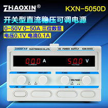 Zhaoxin DC power supply KXN-5050D 50V50A digital display adjustable switch high-power high-current power supply