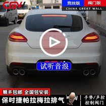 CGW Panamera Paramela retrofit intelligent valve exhaust pipe midtail section Four out of the blast Street overrunning sound