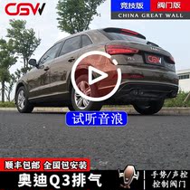 CGW Audi Q3 modified intelligent remote control valve exhaust pipe middle tail bilateral section single out four sports car sound waves