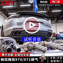 CGW Panamera Paramela 970971 modified smart valve exhaust pipe Four out of GTS Fried Street Overruns