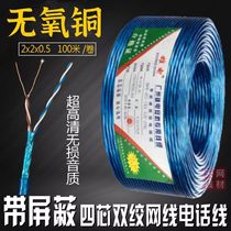 Four-core telephone line with shielded indoor and outdoor telephone line 4-core copper seat line 100 meters twisted pair network line