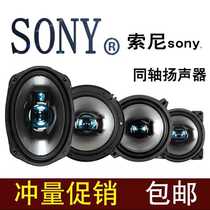 Sony SONY car audio speaker 4 inches 5 inches 6 inches 6 5 inches 6*9 inches coaxial modified high school subwoofer