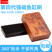 Eight small fish Rosewood Magnetic Brush fish tank no dead corner wipe tank artifact double-sided strong magnetic strong fish tank brush