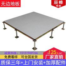 All-steel borderless anti-static floor borderless seamless anti-static room monitoring micro-edge overhead movable floor