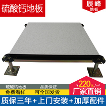 European-style edge sealing anti-static overhead floor Calcium sulfate floor Anti-static movable floor Calcium carbonate 600*600
