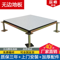 All-steel anti-static borderless movable floor Computer room borderless floor Seamless overhead floor 600*600