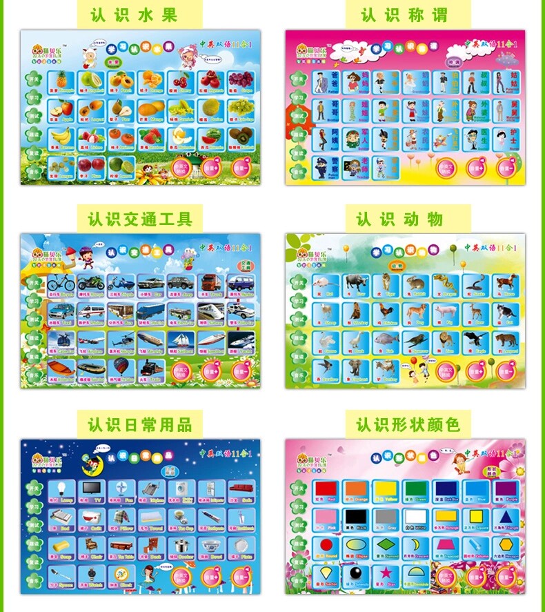 猫贝乐有声画板 电子发声有声挂图识字卡 宝宝幼儿益智儿童玩具