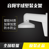 The same DS-1273ZJ-130-TRL audio hemisphere wall mounted outdoor rainproof aluminum metal bracket