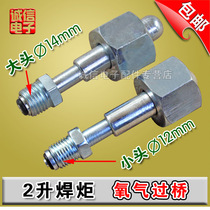 Air conditioning refrigerator oxygen bridge 2L welding torch inflatable head oxygen cylinder cross bridge Big Head small head second half price