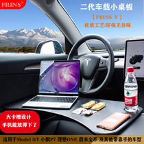 Vehicle folding table Tesla small table plate Model3 Y computer desk small Peng Ullai to ideal car table rear row