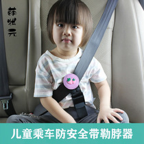 Car with children seat belt adjustment fixer Anti-neck seat Easy poop type limitator armguard jacket
