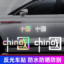 Patriotic Car Decoration Goods Car Sticker Moto Electric Car Decoration Car Stickers Seven Colorful Personalities China Wind Glistening Stickers