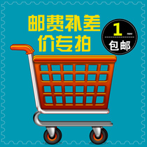 The postal fee difference is subsidized by one yuan.