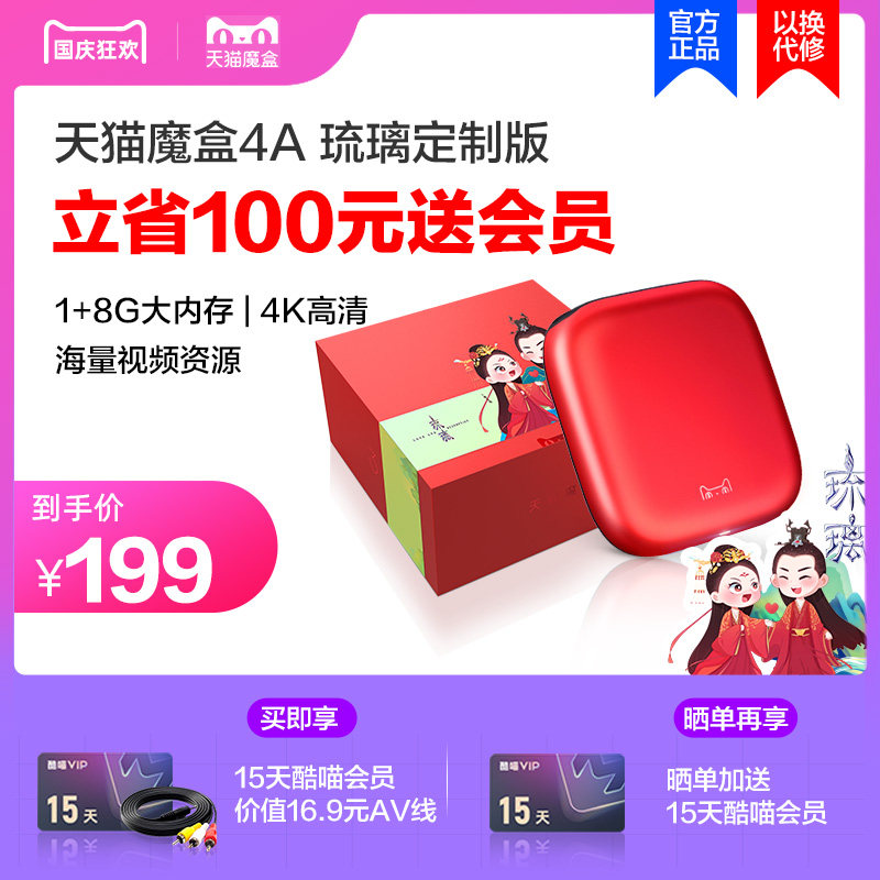 tmall magic box 4a glass version bluetooth voice smart home network box set-top box remote control tmall box wifi official 4k hd huawei xiaomi apple mobile phone wireless projection