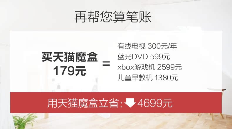 天猫魔盒超值促销：169元还送三大福利