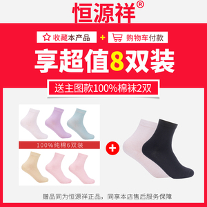 恒源祥袜子女纯棉黑色棉袜女袜秋冬款秋季防臭全棉中筒袜女士袜子