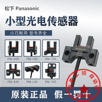 Panasonic photoelectric switch PM-L25 F25 R25 sensor PM-L45 Y45 T45 PM-T65 PM-Y65