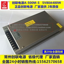 Chuanglian A-500M-5V 80A 400W switching power supply LED display power supply single and double digital color full color dedicated