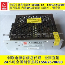 Chuanglian power supply A-100NE-12V small volume power supply 12V8 4A100W lighting industrial control built-in power supply
