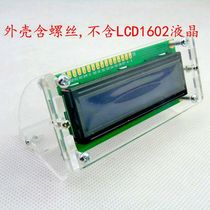 Housing LCD1602 LCD screen housing Oblique viewing angle Transparent housing Durable does not contain LCD screen