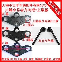 Little ninja direction V6R3 upper plate H2H6 Baodiao BMW handle Guowei left and right faucet sports car handlebar