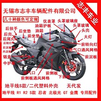 Horizon S shell R1R2 generation second generation GT little ninja Northern Lights V6 R3 sports car paint parts full shell