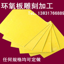 3240 epoxy board insulation board electrical board high temperature resistant board glass fiber board processing engraving can be customized 0 3