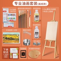 Left painted oil painting paint 12 color 18 color 24 color beginners painting special professional fine art suit oil painting cloth frame write