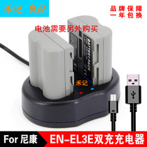 Nikon MH-18A EN-EL3E battery charger Nikon D90 D80 D700 D300S shuang zuo chong