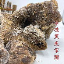 Yunnan fresh quick-frozen black tiger palm frozen black tiger palm mushrooms edible mushrooms 1kg ice fresh black tiger palm non-dry goods
