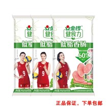 Golden Gong key food low fat sausage 30g fitness light food replacement breakfast ready-to-eat meat snacks ham sausage