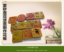 Little carpenter Yixing purple sand tool making pot tool Yixing purple sand pot making flower goods pot making resin printing board