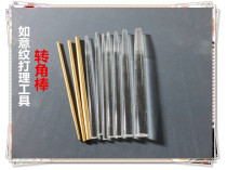 Small carpenter Yixing purple sand tools making pot tools Yixing purple sand pot making special tools corner transparent rod