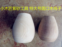 Small carpenter Yixing purple sand tool making pot tool Yixing purple sand pot making tool extra large wooden chicken