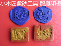 Small carpenter Yixing purple sand tool purple sand making pot tool Yixing purple sand pot making tool special dragon lily printing board