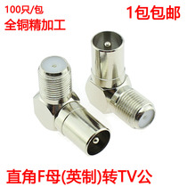 All copper inch F head to cable TV plug F female to RF male right angle TV set-top box adapter