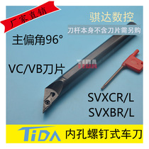 CNC inner hole boring tool 96 degree turning Rod S20R-SVXCR16 S25S-SVXCR16 VC VB blade