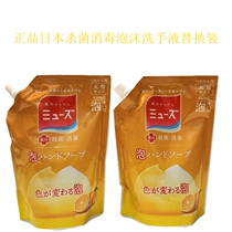 Japan muse foam hand sanitizer disinfection antibacterial Children baby pregnant women moisturizing moisturizing household oil control replacement