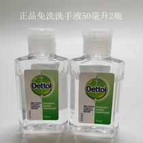 Dettol wash-free hand Sanitizer Classic pine 50ml*2 bottles Portable portable family pack Antibacterial Portable