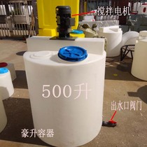 Supply 500L plastic bucket PE dosing box detergent mixing barrel 1 ton sewage PACPAM mixing barrel with scale